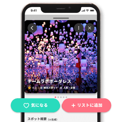 スポット追加画面